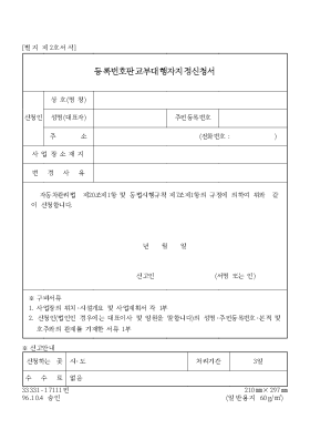 등록번호 판교부대 행자지정 신청서